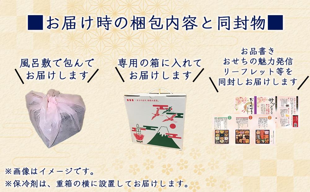 玉清屋 生おせち 笑門来福 和洋中三段重 55品（3～5人前） 冷蔵発送・12/31到着限定