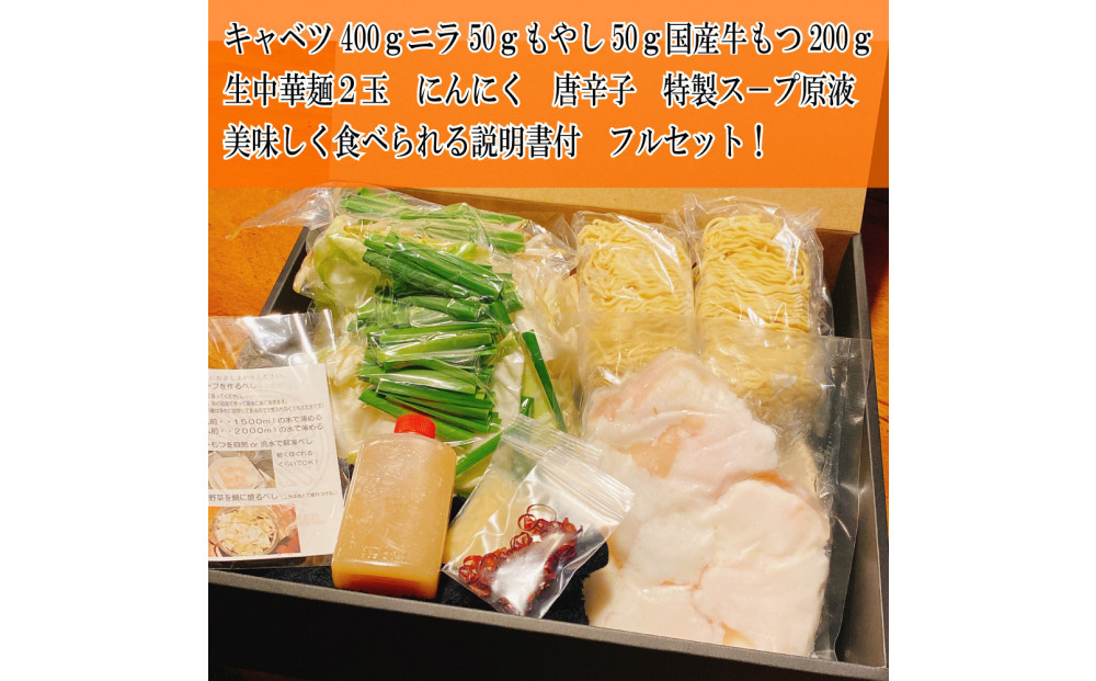 【生もつ鍋フルセット】名物 国産牛もつ鍋 コク味噌味 2～3人前 野菜・ラーメン付き フルセット【指定日配達】【冷蔵便】