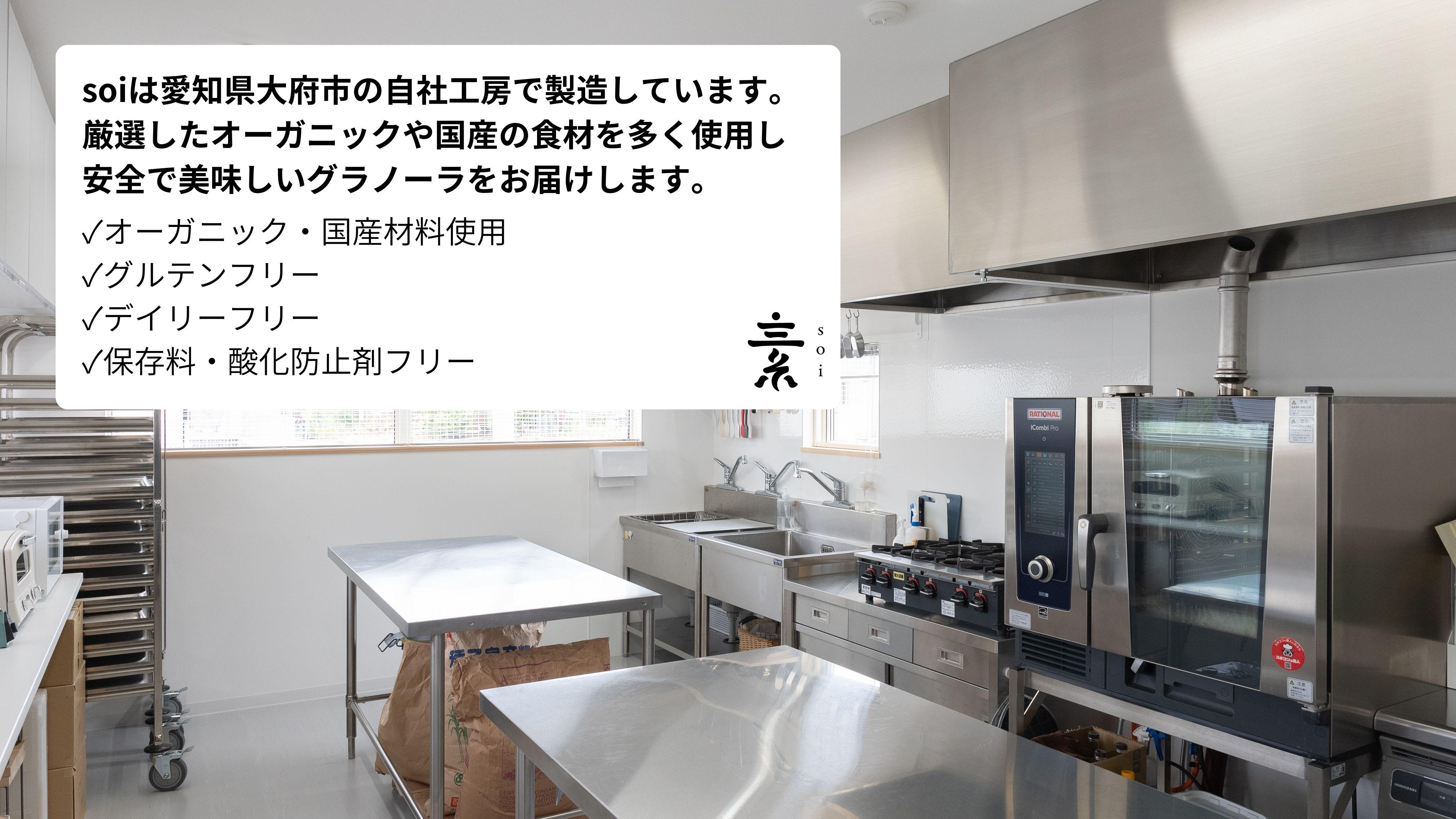 【定期便・全６回】毎月届く soi 定番グラノーラ７種BOX(２セット)