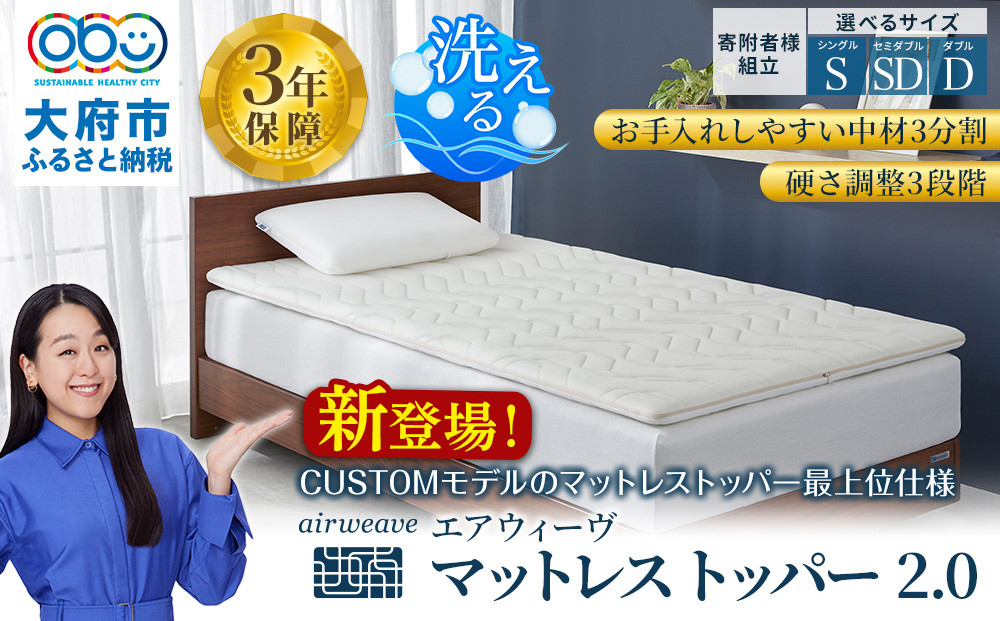 エアウィーヴ マットレストッパー2.0 シングル 組立