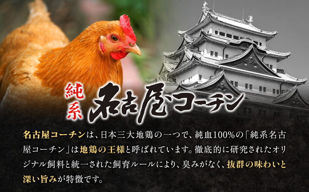 純系名古屋コーチン　ムネ切り身 500g（125g×4パック）