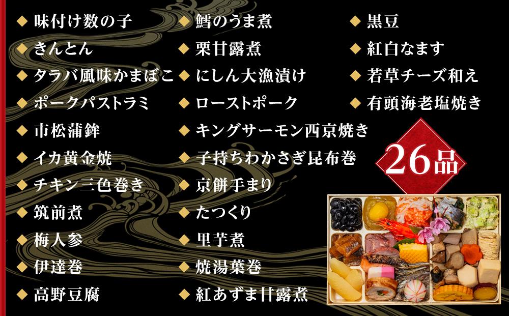 玉清屋 生おせち 宝船 和風一段重 26品（1人前） 冷蔵発送・12/31到着限定