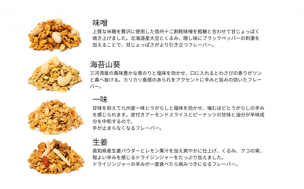 soi おつまみグラノーラ４種セット(味噌・海苔山葵・一味・生姜)