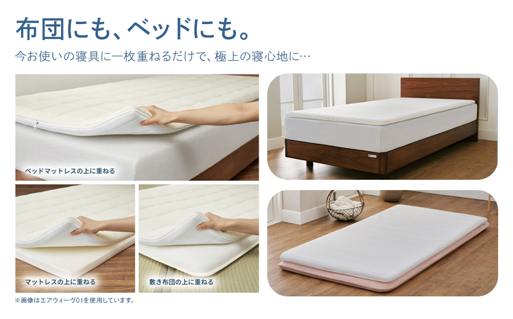 エアウィーヴ スマートプレミアム　シングル