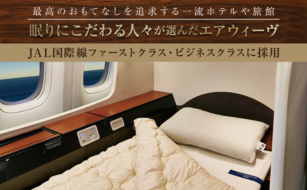 エアウィーヴ マットレストッパー1.0 セミダブル