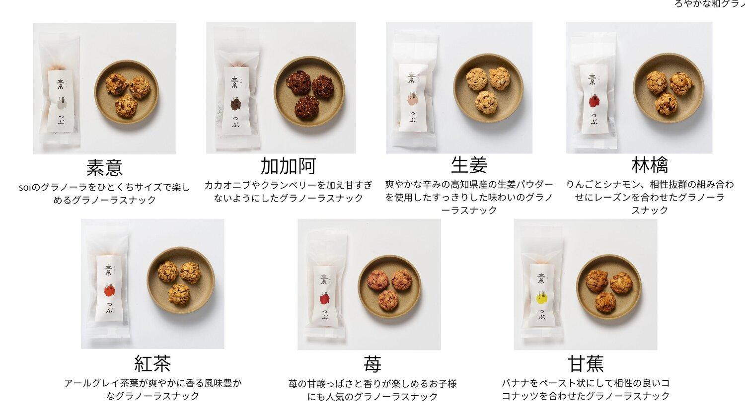 【つぶ】定番 グラノーラスナック７種BOX×２ (素意・加加阿・生姜・林檎・紅茶・苺・甘蕉/各種２袋 ３個入)