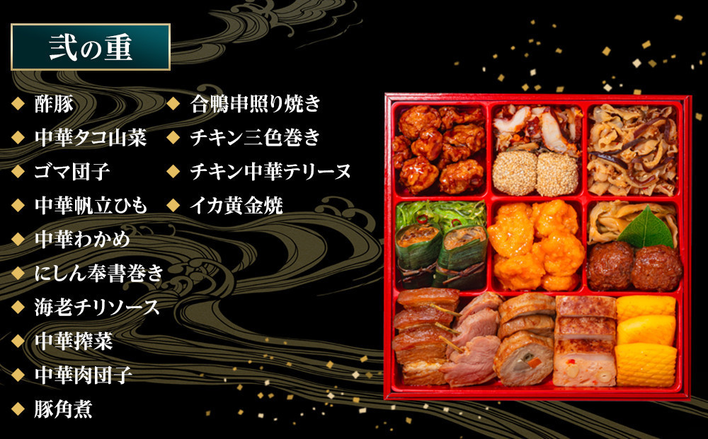 【 玉清屋 】 生おせち 笑門来福 和洋中三段重 49品（3～5人前） 冷蔵発送・12/31到着限定