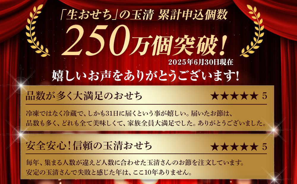 玉清屋 生おせち 玉手箱 和風一人前三段重 23品×3段（3人前） 冷蔵発送・12/31到着限定