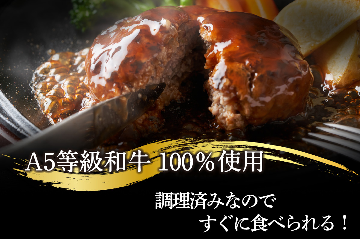 [№11-0014]A5等級和牛100％　肉や大善スペシャルハンバーグ