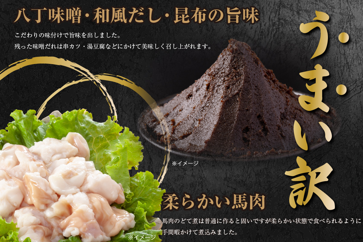 [№12-0161]知立ブランド特産品　馬肉どて煮４袋セット