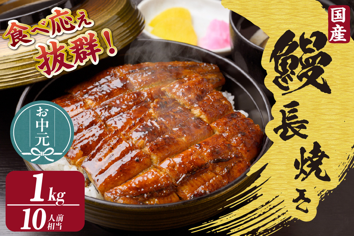 【お中元用】国産特大うなぎ長焼き５尾(約２００ｇ)　合計約１，０００ｇ以上（3539）