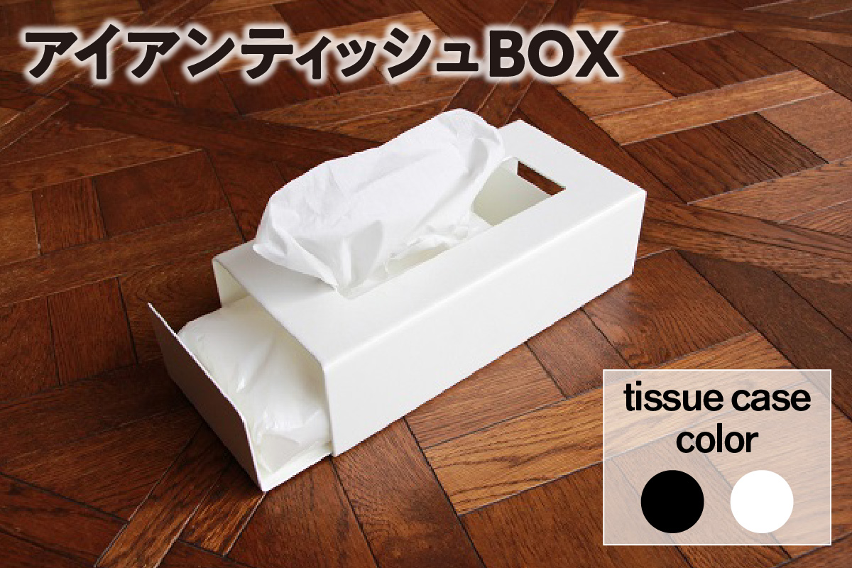 スライド式アイアンティッシュBOX　(ブラック)(1163)