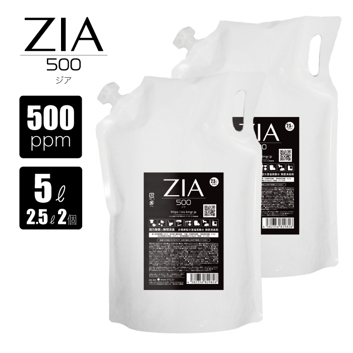 人にも環境にも優しい除菌消臭剤　ZIA series 非電解型 次亜塩素酸水　500ppm　ZIA500詰替2.5L×２個（1259）