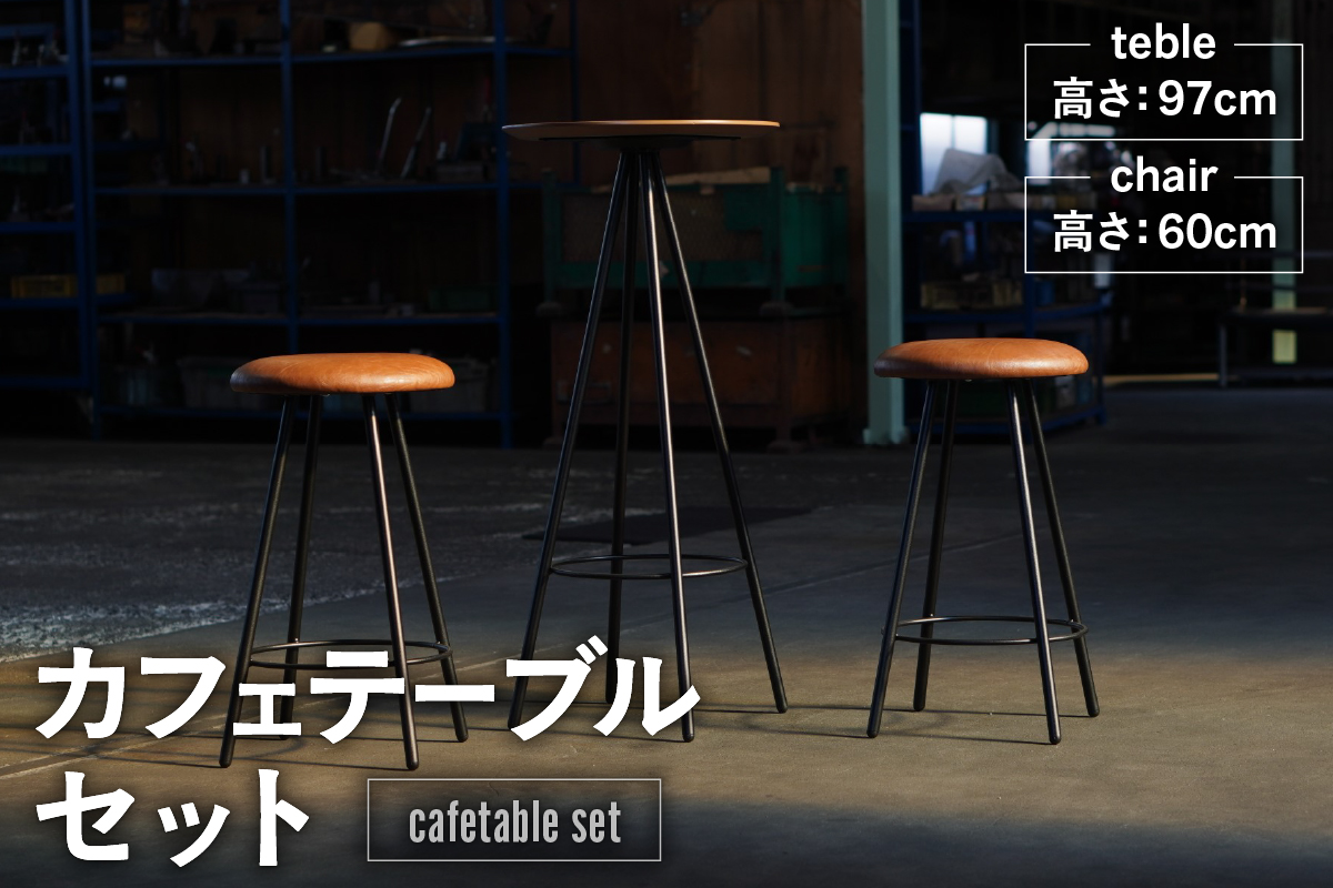 カフェテーブルセット（1695）