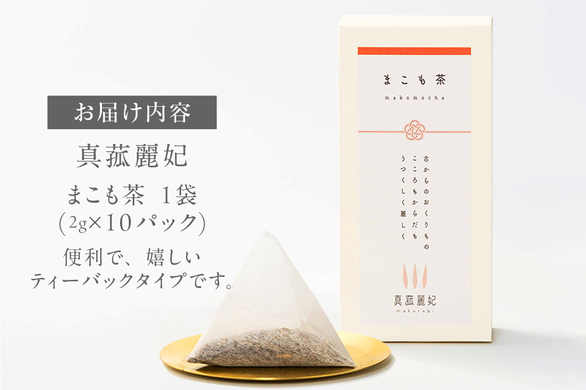 まこも茶（3394）