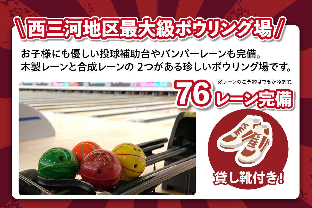 家族でボウリング！２ゲーム（貸靴付）券　４枚！！（特別期間利用可）（1721）