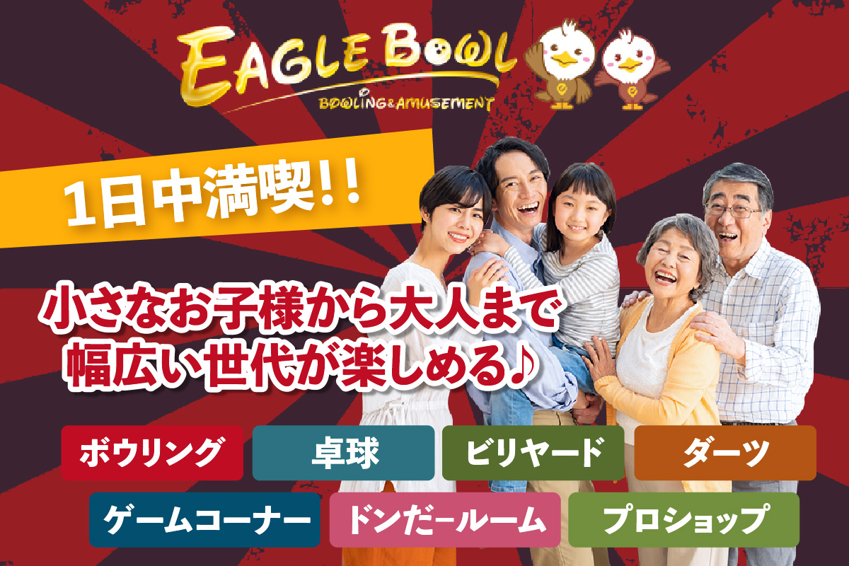 卓球/ビリヤード/ボウリング（レンタルシューズ付）遊び放題券　２枚（特別期間利用可）（1722）