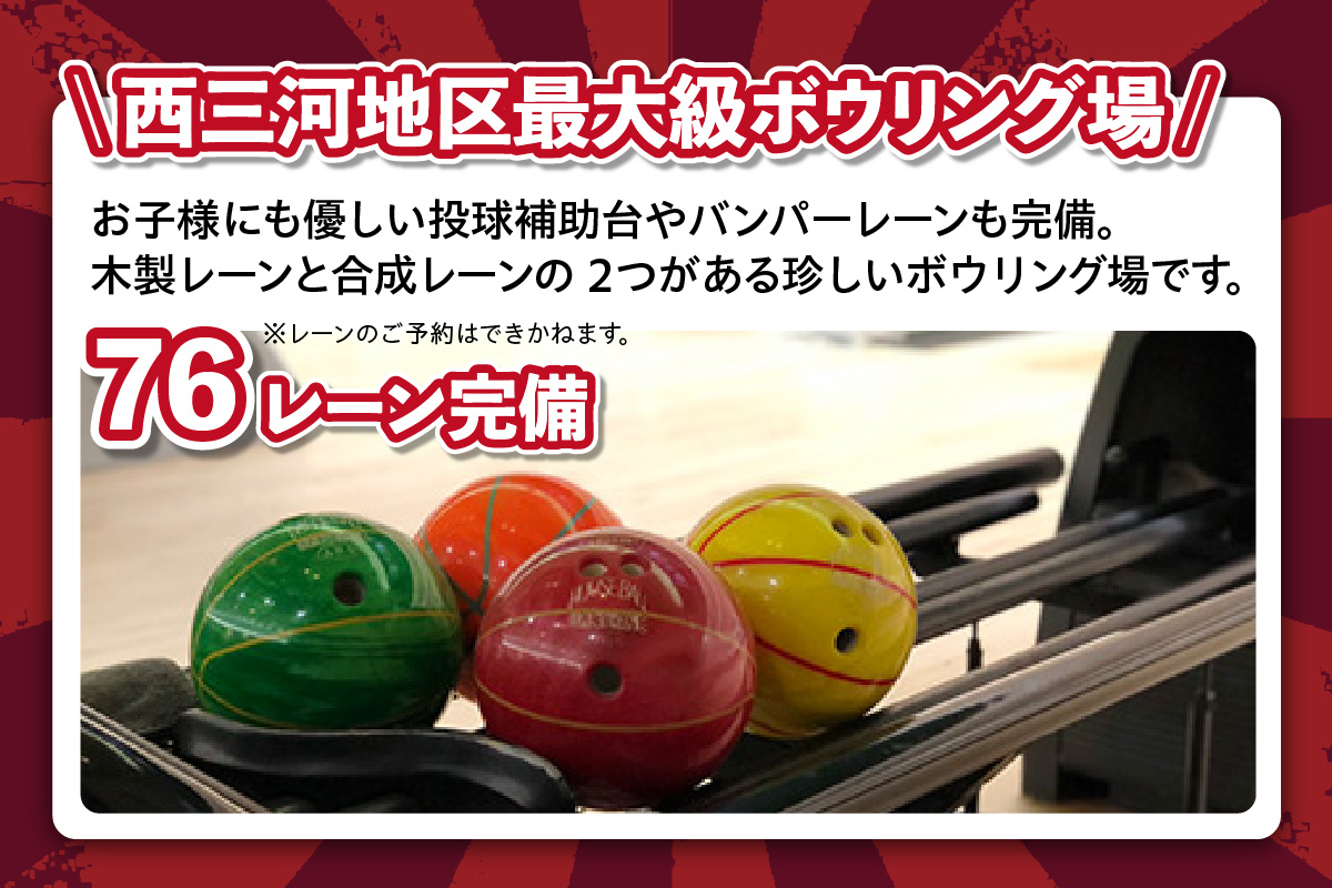 ボウリング１ゲーム無料券　35枚（特別期間利用可）（1723）