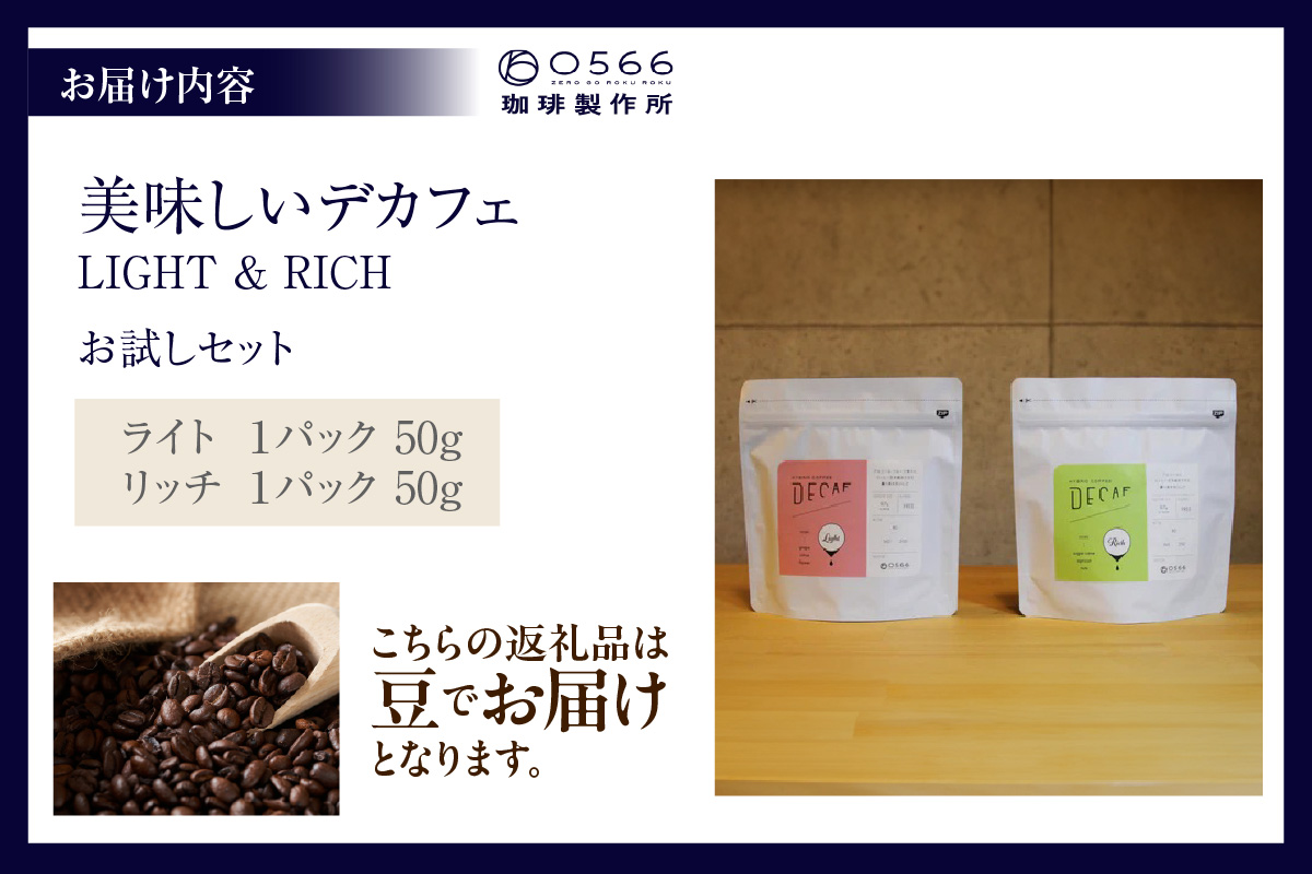 çŸå³ãããã«ãã§ããLIGHT & RICHãã©ã€ã&ãªããã詊ãã»ããã DECAF LIGHTããã«ãã§ã»ã©ã€ã ïŒãã㯠50ïœãè±ã®ãŸãŸãïŒ3378ïŒ