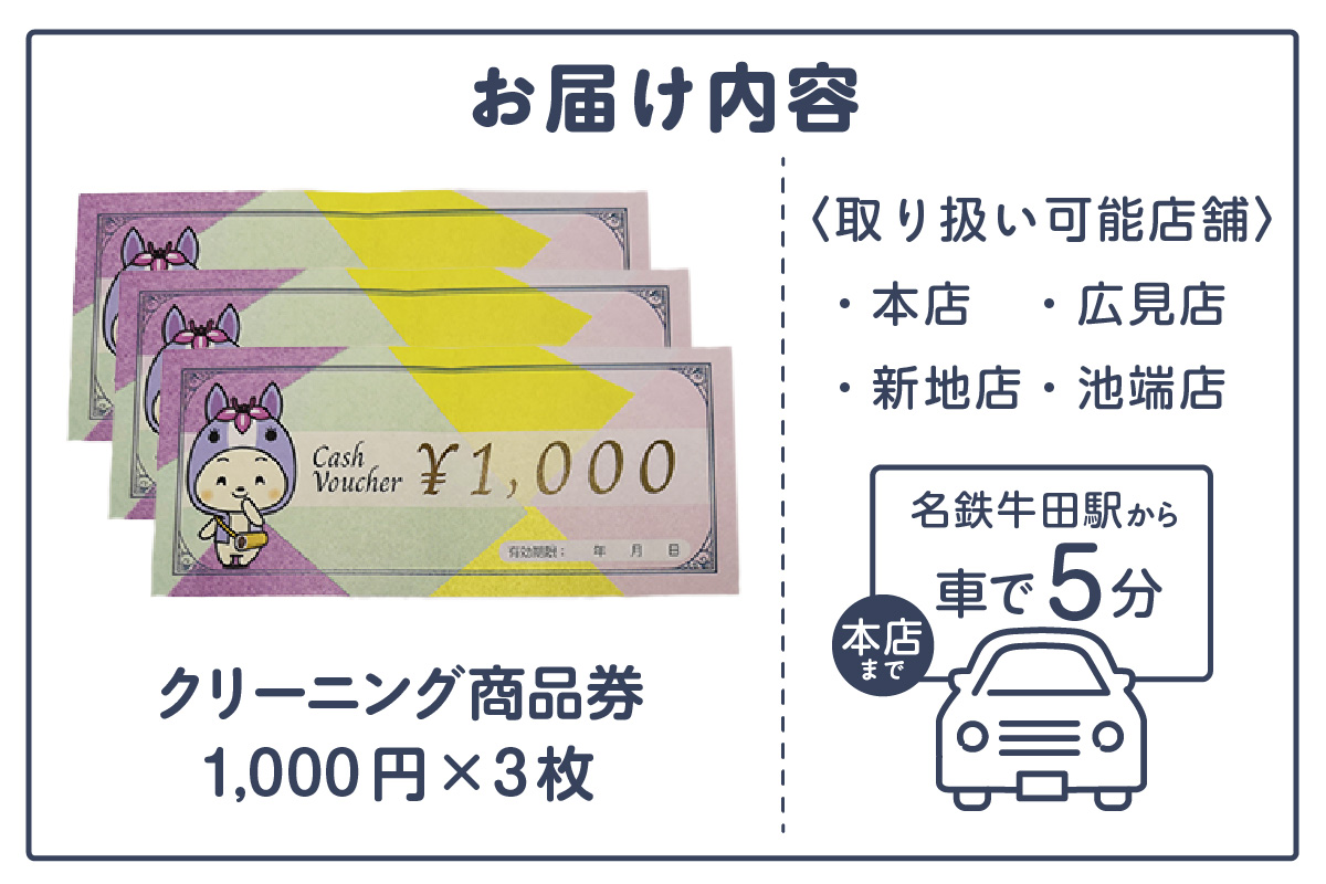 クリーニングのミヤコ（クリーニング商品券）（2346）