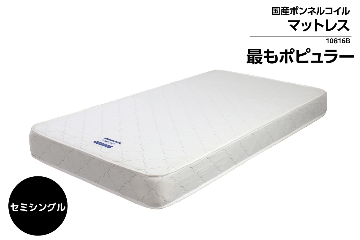 MOS-10816B　セミシングルサイズ(横幅約90cm)　国産ボンネルコイルマットレス（1355）