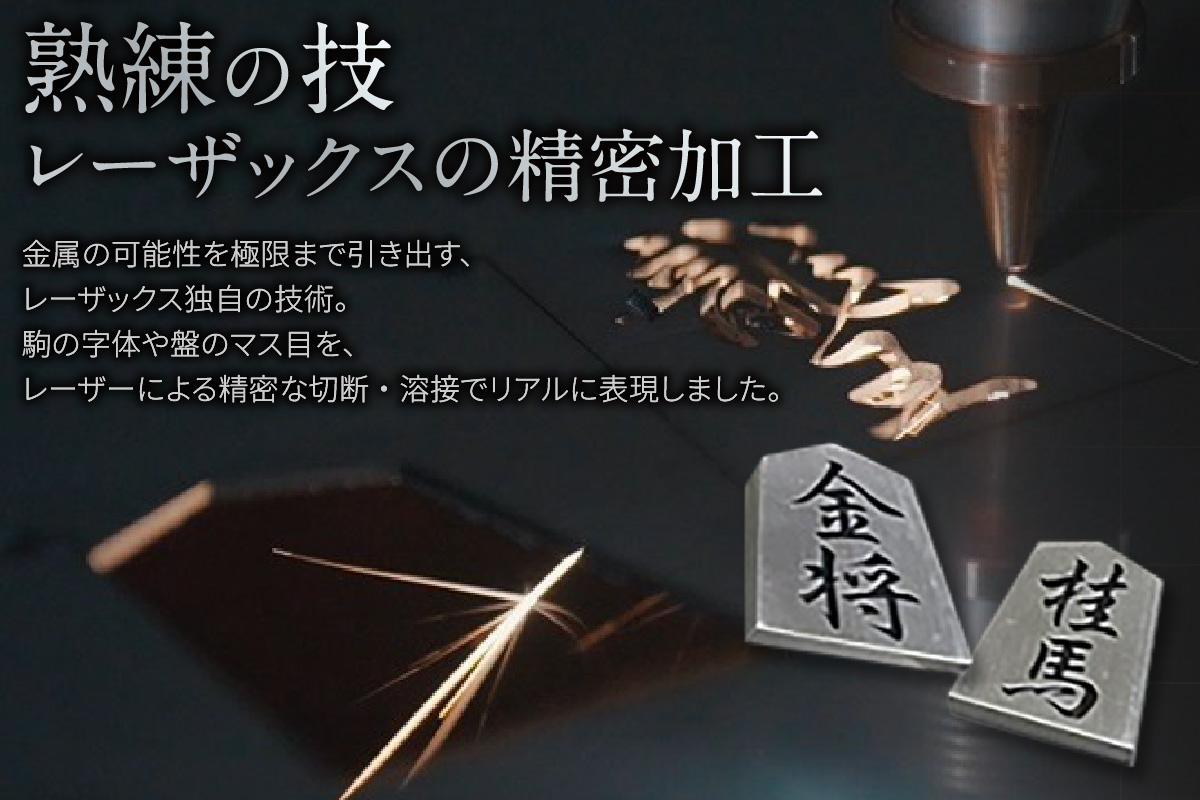 金属将棋盤～極光～（3287）
