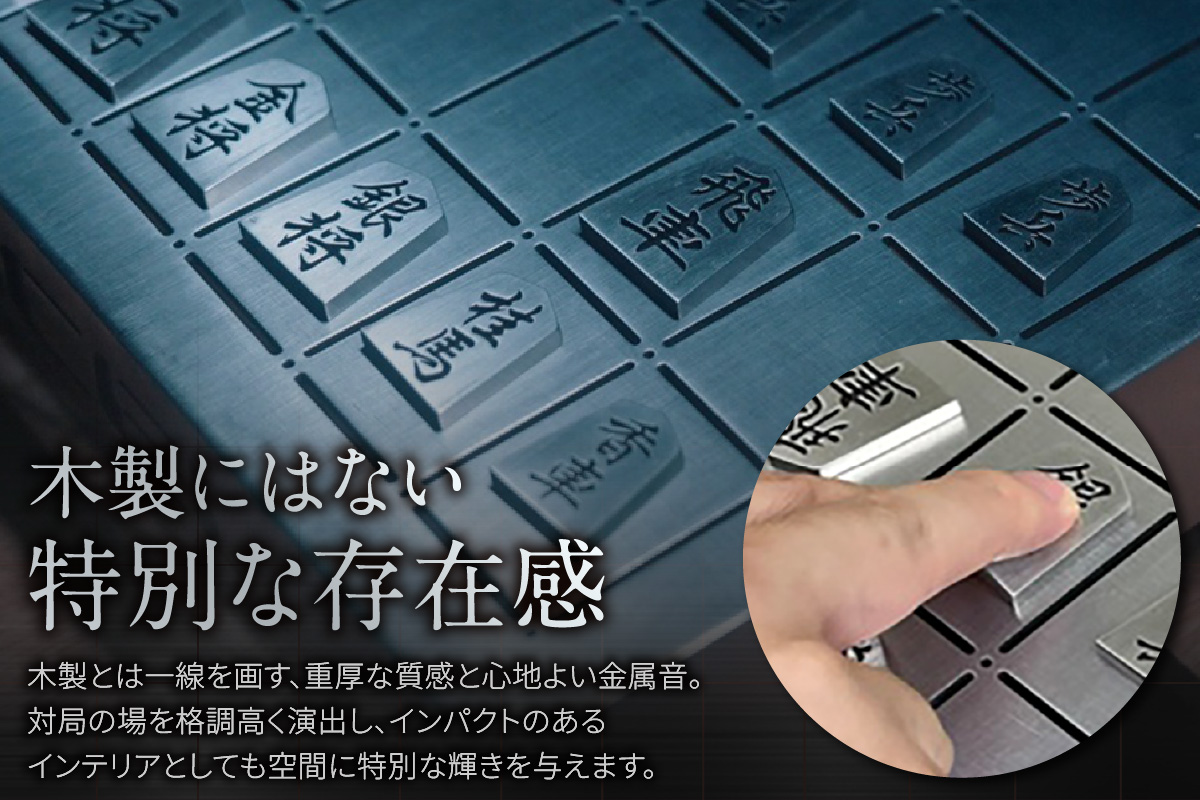 金属将棋盤～極光～（3287）