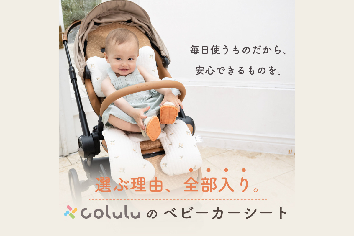 colulu ベビーカーシート【ブラック】（3312）