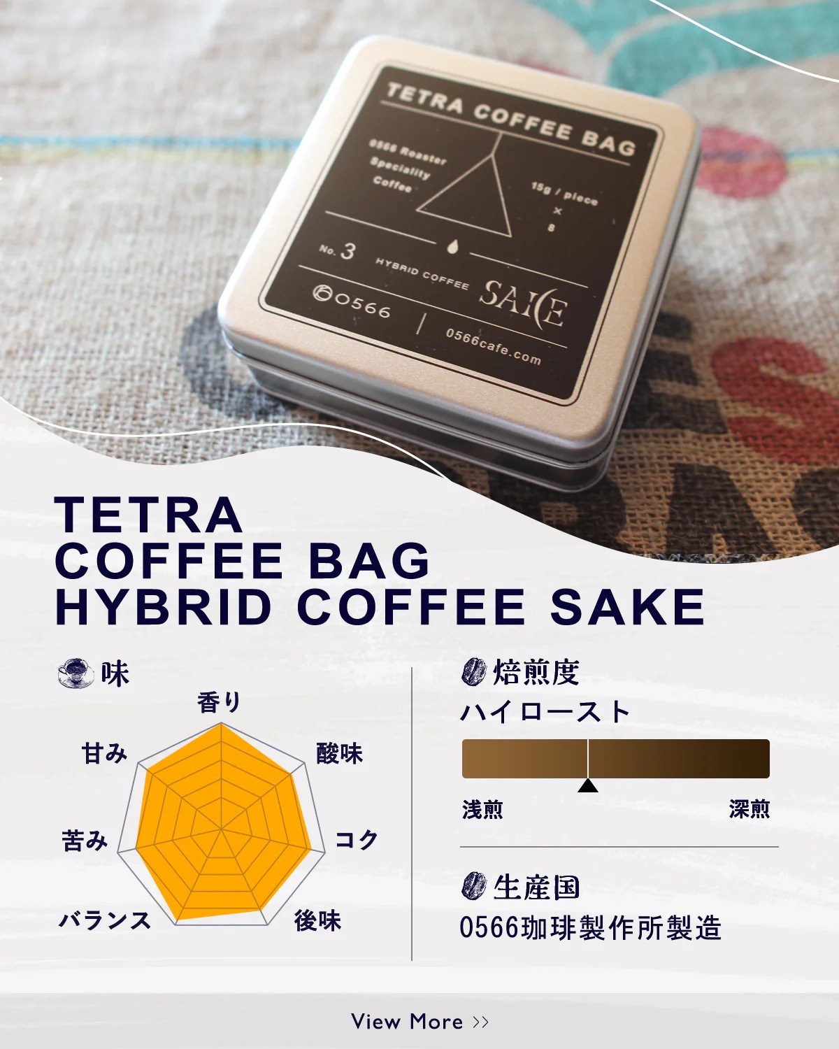 テトラコーヒーバッグ　業務用バッグ ハイブリッドコーヒー・和酒10個（3270）