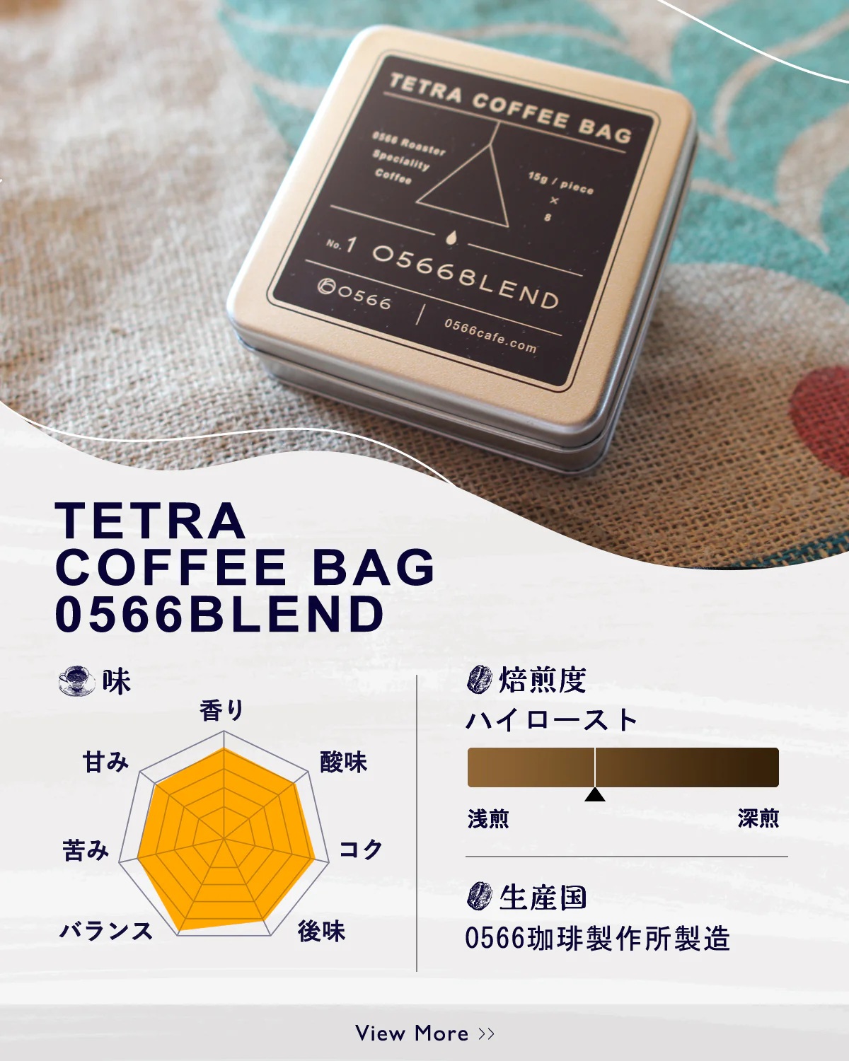 テトラコーヒーバッグ　業務用バッグ 0566ブレンド20個（3267）