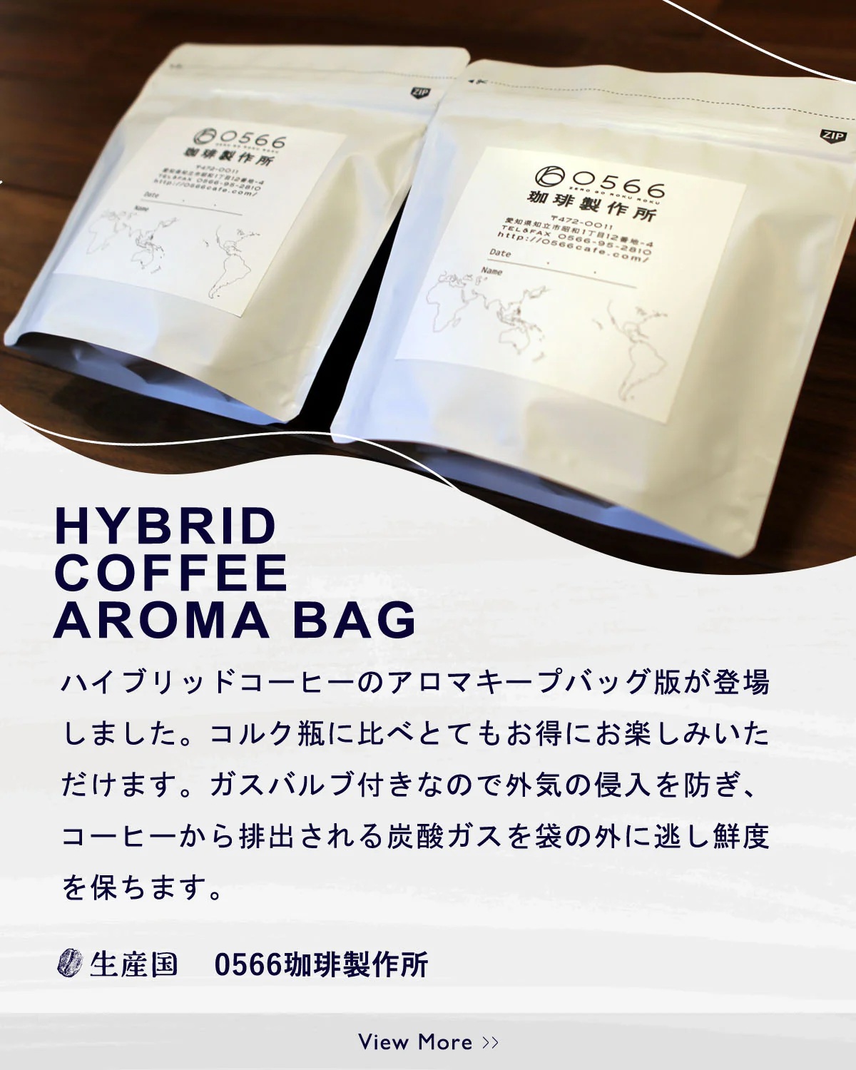 ハイブリッドコーヒー　ジン アロマバッグ100g【豆のまま】（3389）