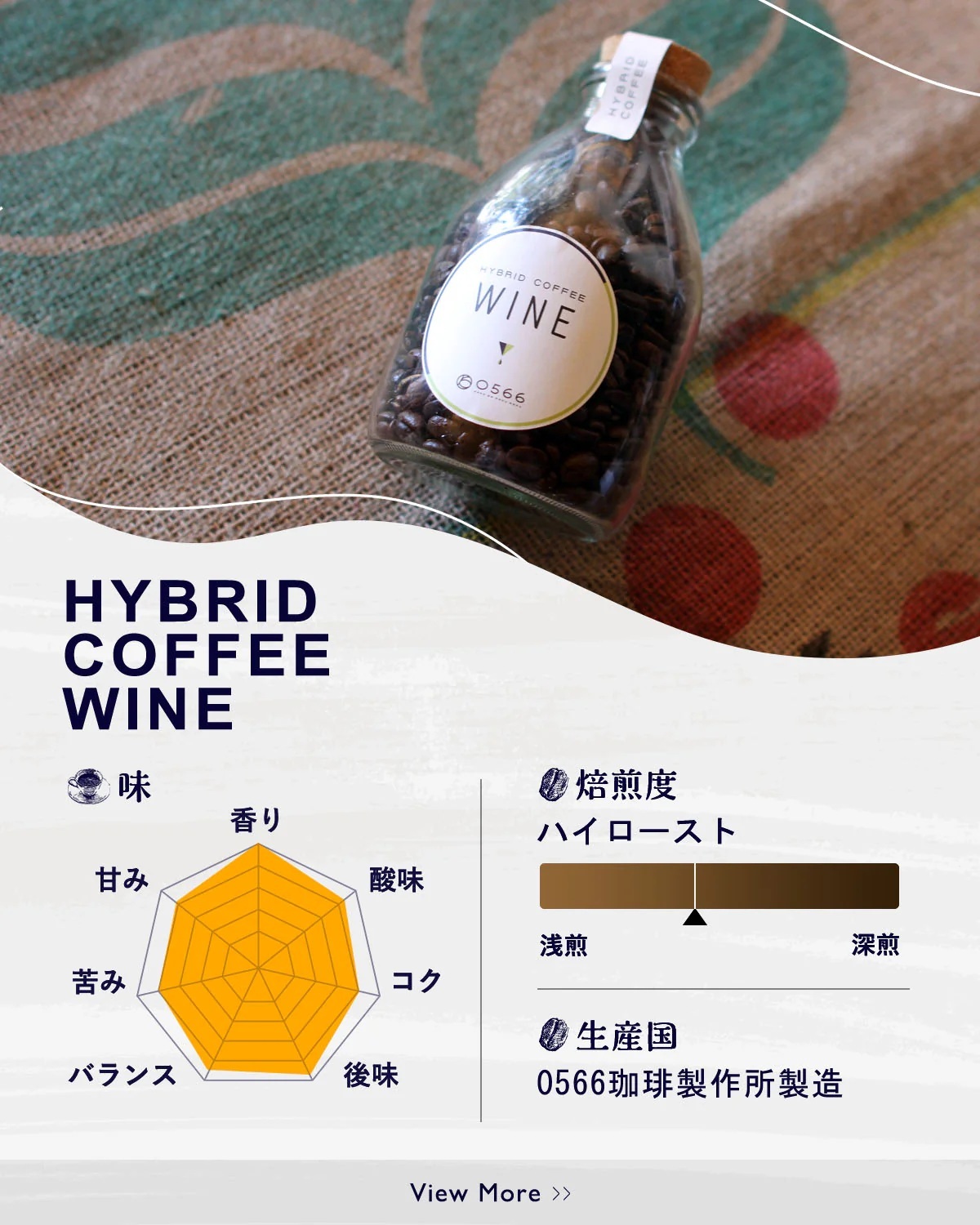 ハイブリッドコーヒー　ワイン アロマバッグ200g【豆のまま】（3368）