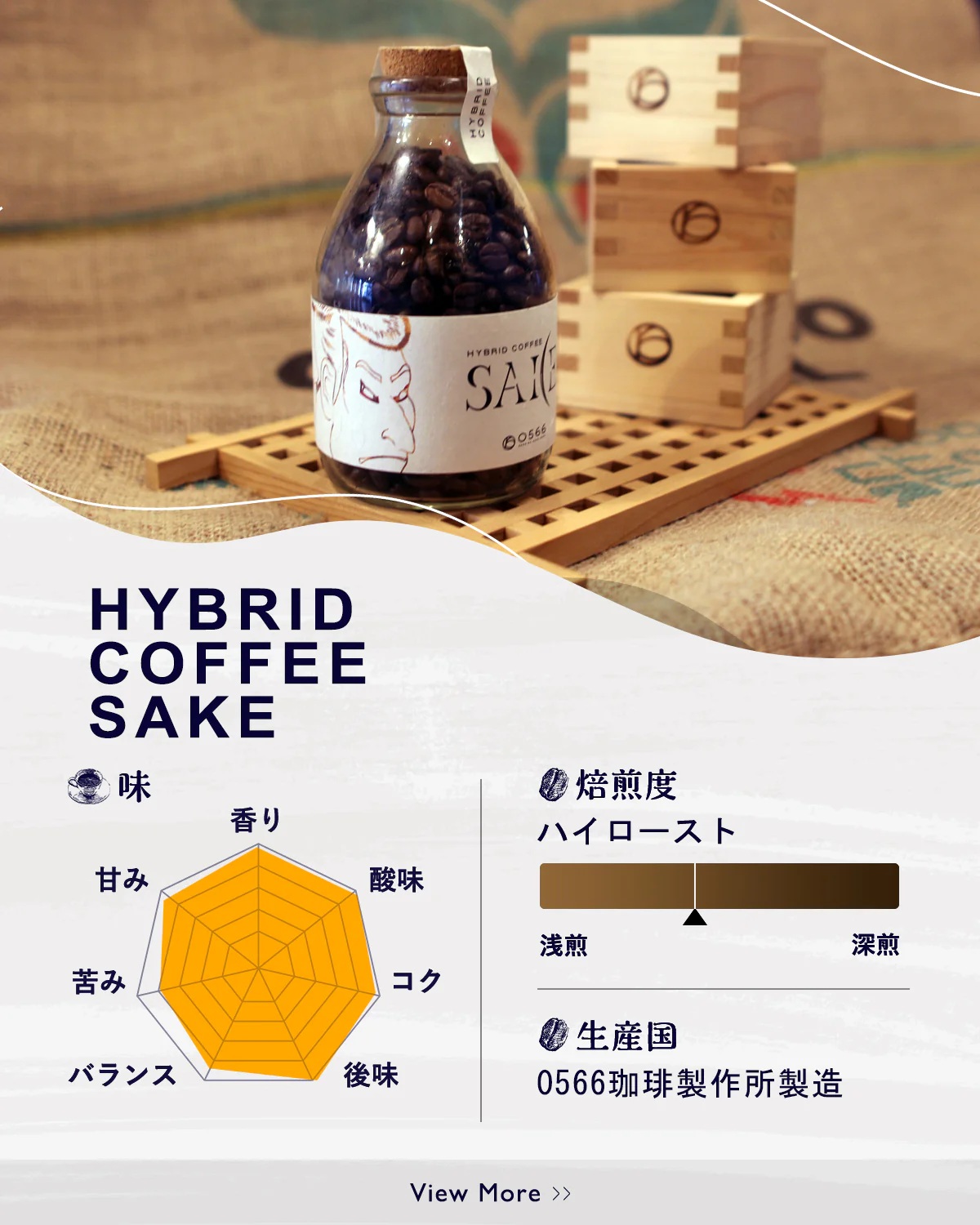 ハイブリッドコーヒー　和酒 コルクボトル150g【粉に挽く】（3375）