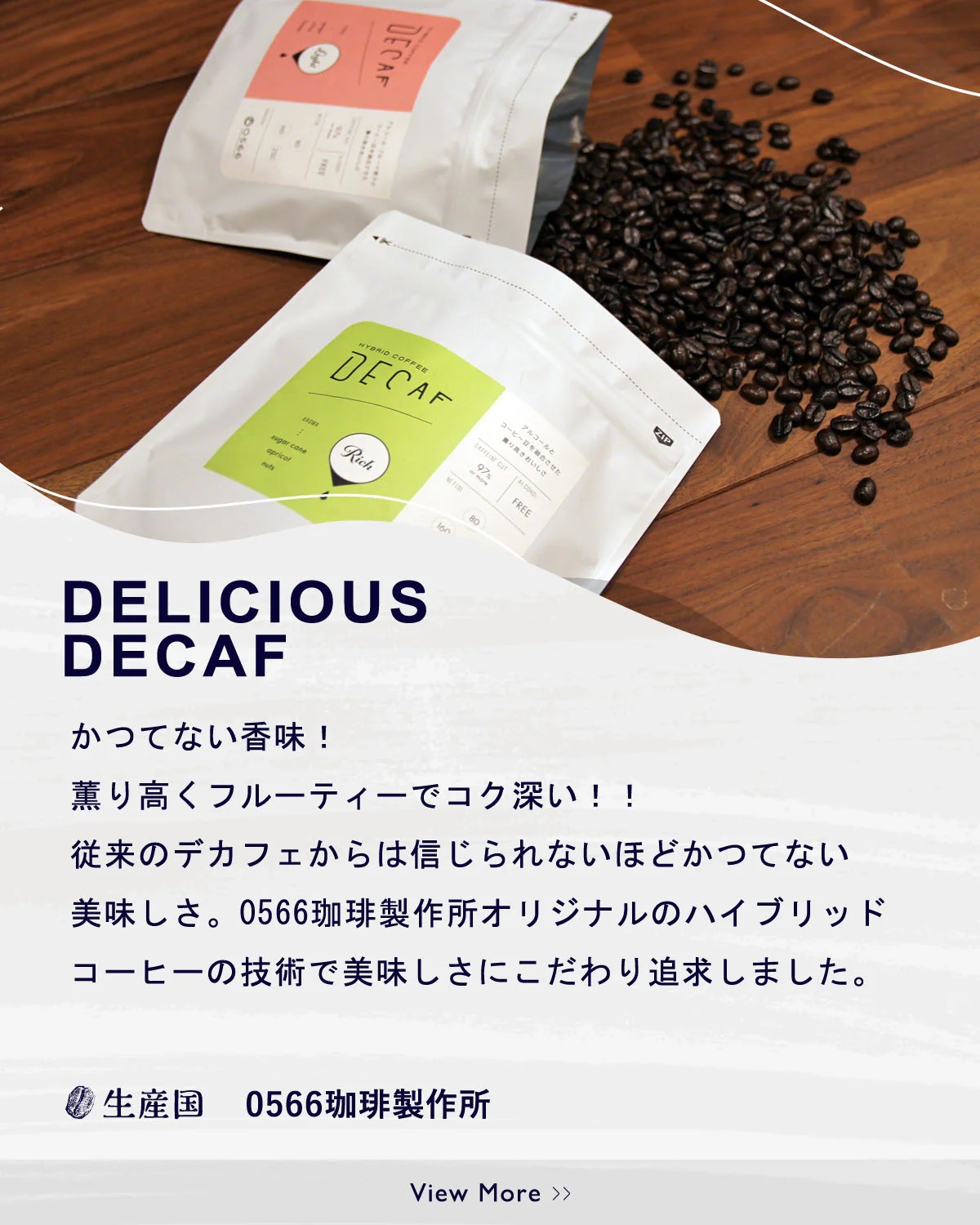 美味しいデカフェ　《LIGHT & RICH　ライト&リッチお試しセット》 DECAF LIGHT　デカフェ・ライト １パック 50ｇ【豆のまま】（3378）