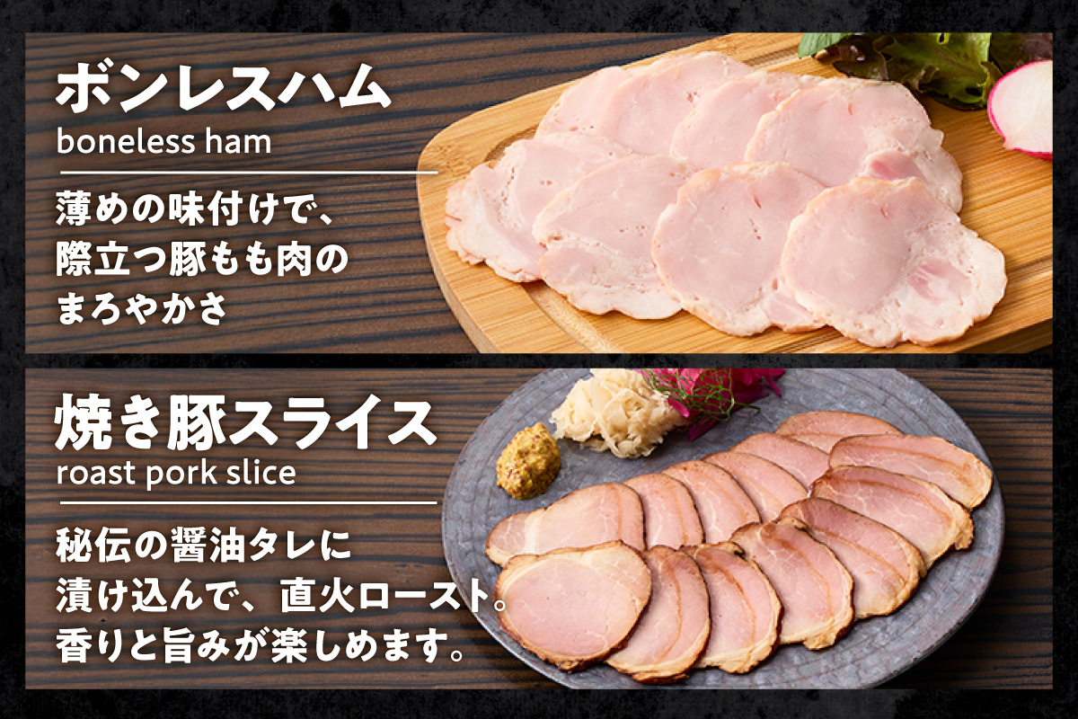 【お中元用】池鯉鮒乃黒工房ハムスライスセット（3555）