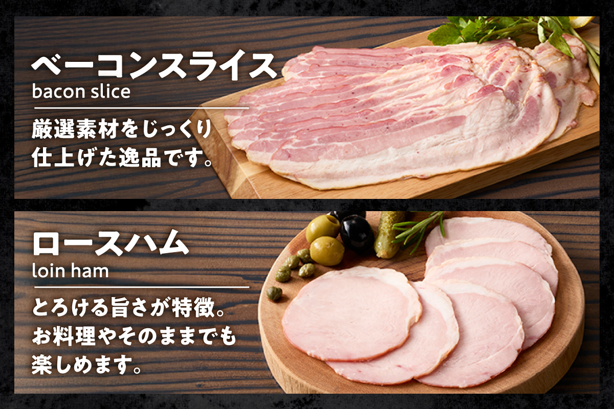 【お中元用】池鯉鮒乃黒工房ハムスライスセット（3555）