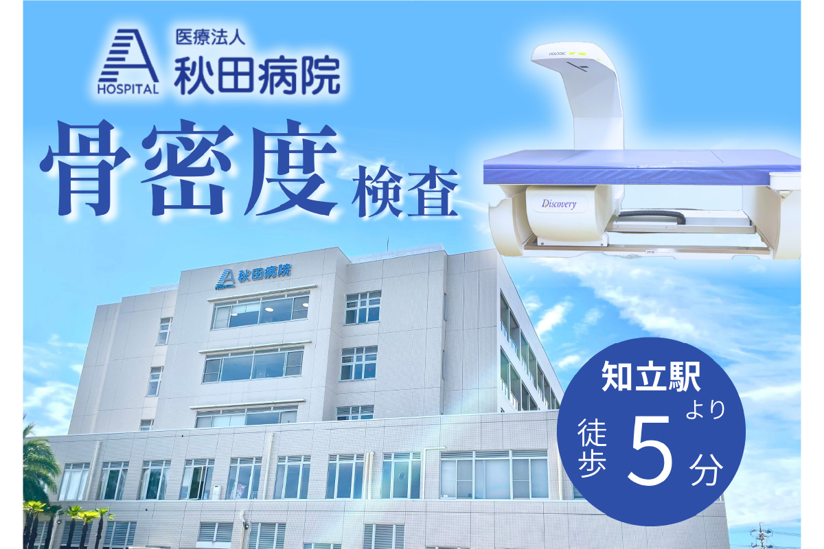 骨密度検査（DEXA法）受診券（3453）