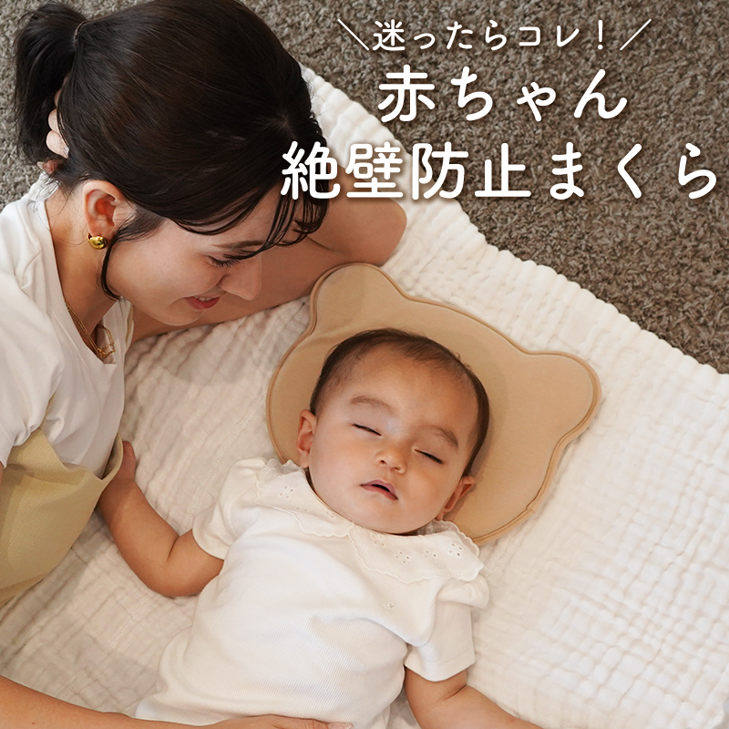 colulu 絶壁防止枕/ベビーまくら（3674）