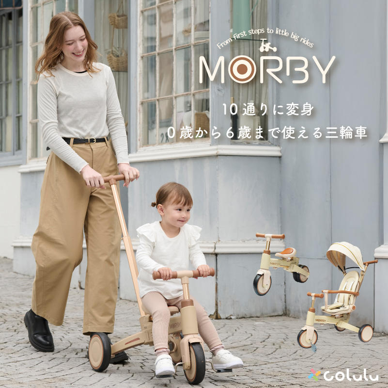 colulu MORBY/モルビー/3輪車【ブラック】（3653）
