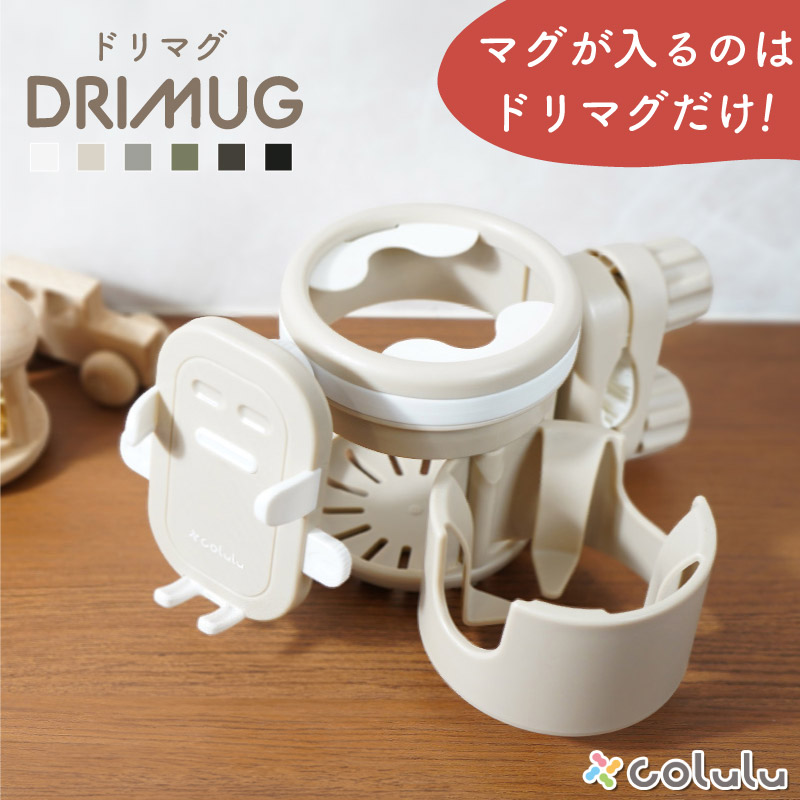 colulu DRIMUG/ドリマグ【カーキ】（3659）