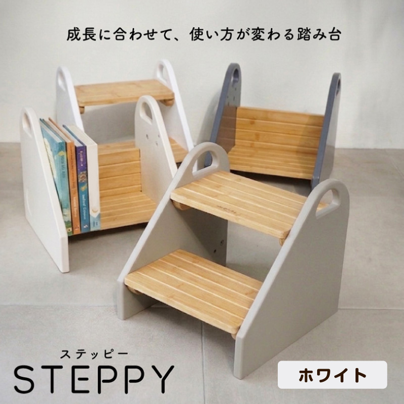 colulu STEPPY/ステッピー/踏み台【ホワイト】（3677）