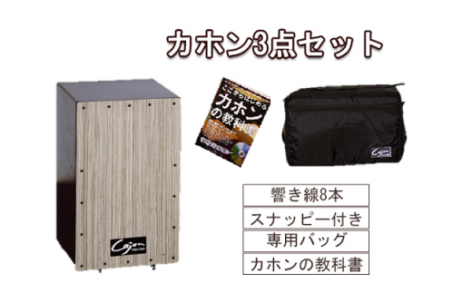 [№21-0149]カホン(スナッピー付、響線8本)・バッグ・教則本の３点セット TCA-3(cajon-set)(ミルキー)