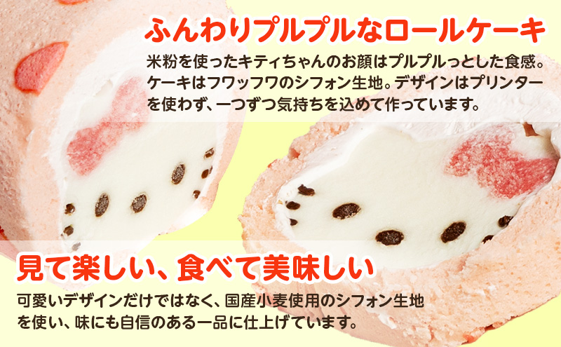 キティ ケーキ ロールケーキ ドーナツ ハローキティ オリジナル セット  サンリオ スイーツ デザート 詰め合わせ お菓子 菓子 おかし おやつ 冷凍