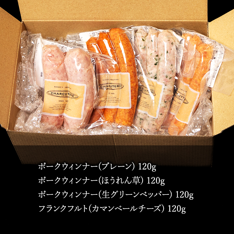 ふるさと納税限定 お試し ソーセージ セット シャルキュトゥリ・コイデ ウィンナー ウインナー 肉 お肉 豚 セット 