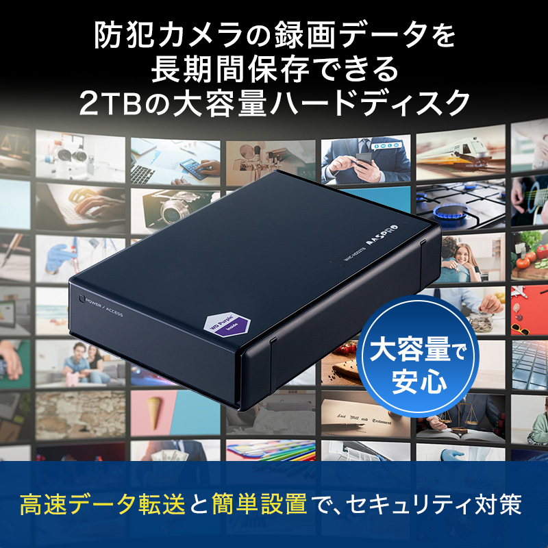 防犯カメラ 録画用 外付ハードディスク 2TB 防犯 カメラ 電化製品 セキュリティー LED 録画 テレビ 