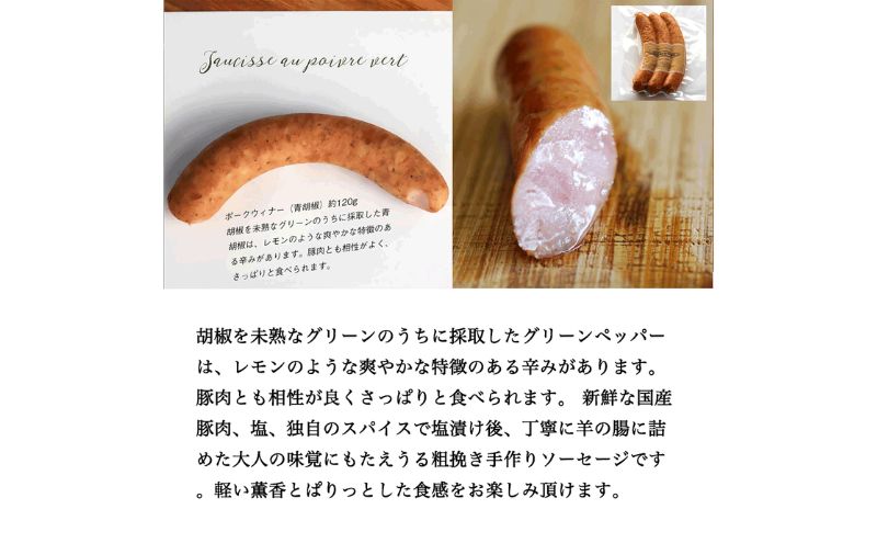 ソーセージ テリーヌ セット シャルキュトゥリ・コイデ ウィンナー ウインナー ポークウインナー あらびき 燻製 手作り 食べ比べ 食べ比べセット 詰め合わせ ギフト 贈答 加工品 加工食品 つまみ おつまみ おかず 冷凍 冷凍配送 愛知 愛知県 日進市