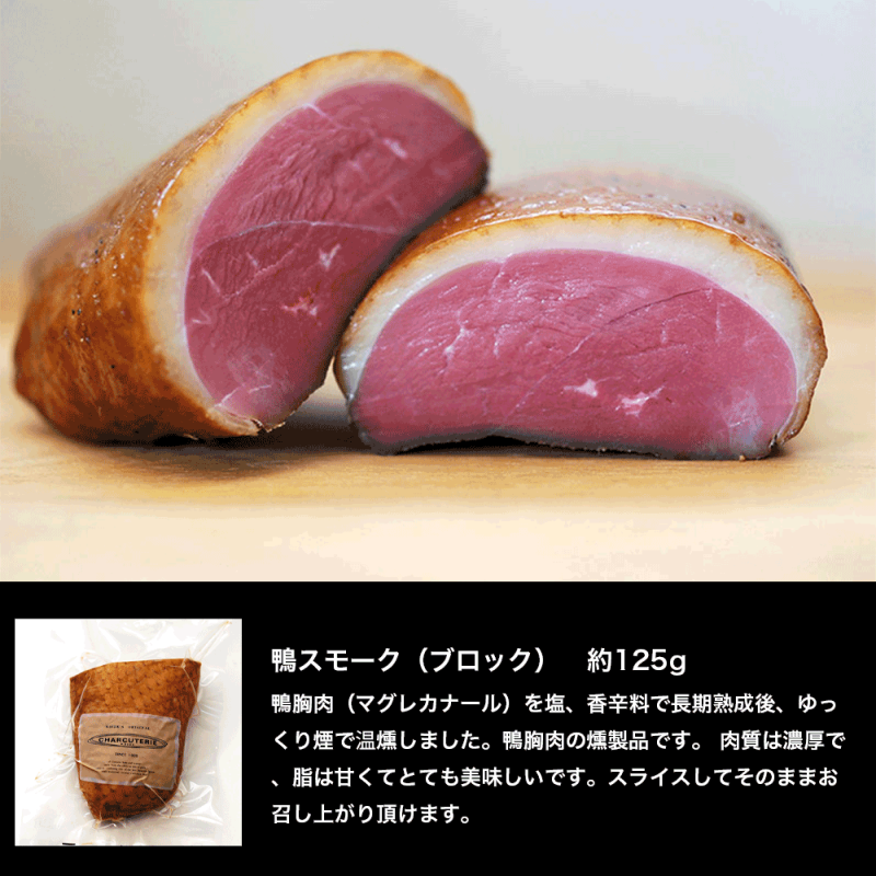燻製 セット ベーコン ロースハム 鴨スモーク 砂肝スモーク ソフトサラミ スモーク 肉 お肉 豚肉 燻製肉 ロース ハム 鴨 鴨肉 砂肝 サラミ スライス 詰め合わせ ギフト プレゼント 贈答 おつまみ お酒のおつまみ 冷蔵 冷蔵配送 愛知 愛知県 日進市