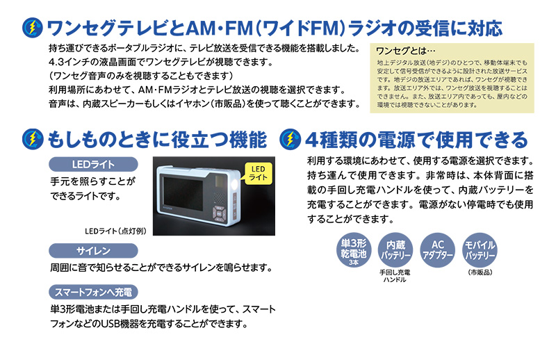 テレビ ラジオ 手回し充電 手回し 充電 持ち運び 非常時 災害時 災害 防災ラジオ アウトドア キャンプ ハンドル ワンセグテレビ AM FM 単3電池 電池 ACアダプター モバイルバッテリー LEDライト サイレン スマホ充電 多機能 愛知 愛知県 日進市