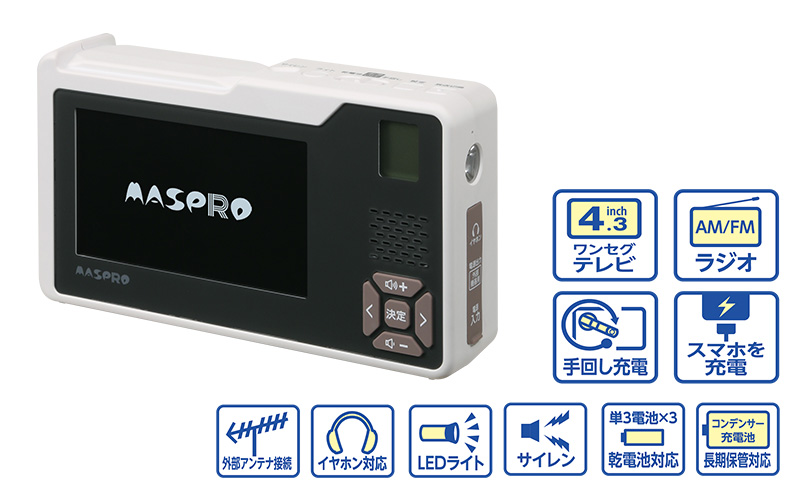 テレビ ラジオ 手回し充電 手回し 充電 持ち運び 非常時 災害時 災害 防災ラジオ アウトドア キャンプ ハンドル ワンセグテレビ AM FM 単3電池 電池 ACアダプター モバイルバッテリー LEDライト サイレン スマホ充電 多機能 愛知 愛知県 日進市