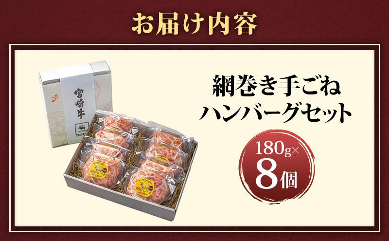 ハンバーグ A5ランク 宮崎牛 180g 8個 セット マ・メゾン 国産 冷凍ハンバーグ 工場直売 惣菜